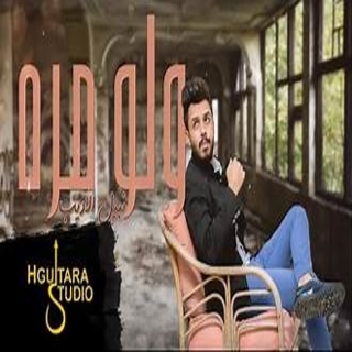 حزن الاغاني