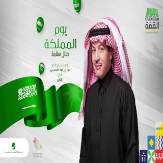 يوم المملكة