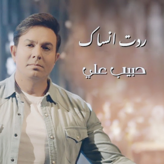 ردت انساك ردت انساك