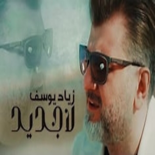 لا جديد لا جديد