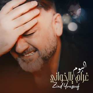 اليوم الصعب اليوم الصعب