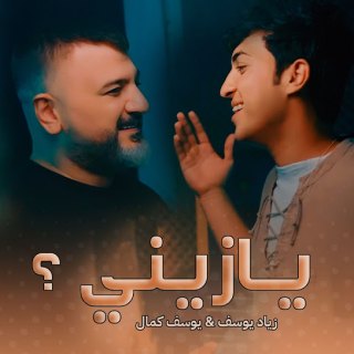 يازيني يازيني