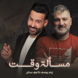 مسالة وكت مسالة وكت