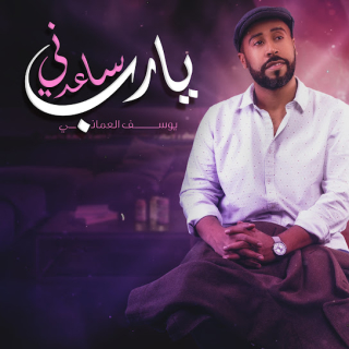 يا رب ساعدني