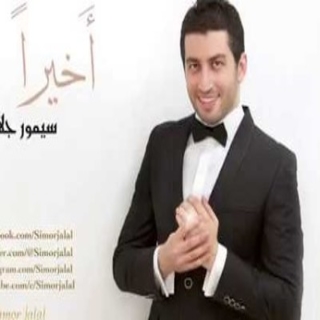 أخيراً أخيراً