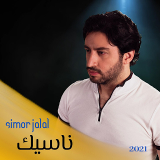 ناسيك ناسيك