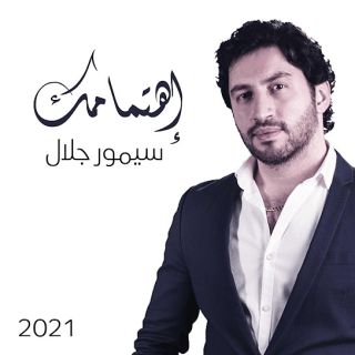 اهتمامك اهتمامك