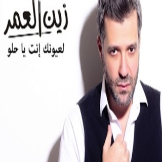 عيونك انت يا حلو