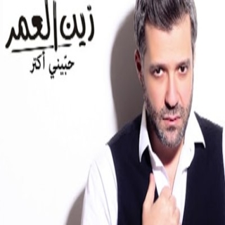 حبيني اكتر