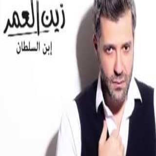 ابن السلطان