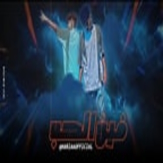 كلمات مهرجان فين الحب