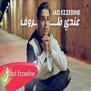 عندي ظروف عندي ظروف