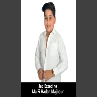 ما في حدا ما في حدا