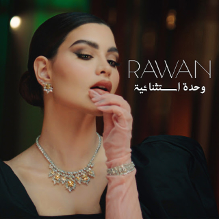 وحدة استثنائية