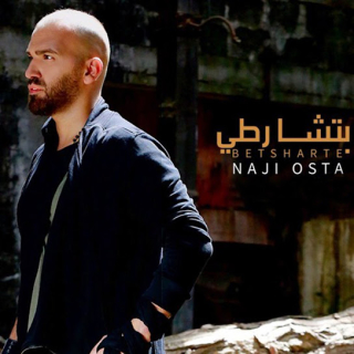 بتشارطى بتشارطى