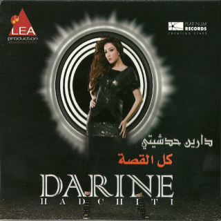 اغنية مابتعرفني دارين حدشيتي بالكلمات كلمات اغنية مابتعرفني دارين حدشيتي مكتوبة كاملة