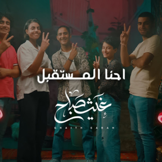 احنا المستقبل