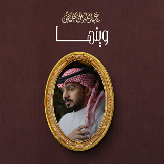 وينها وينها