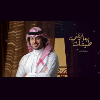 طيفك يعانقني طيفك يعانقني