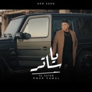 كلمات مهرجان يا ساتر