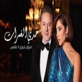 خدي الغمرات