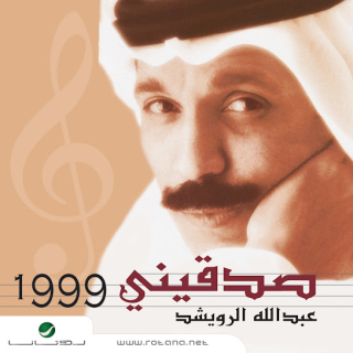 صدقيني صدقيني