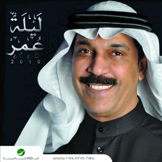 اغنية ولاغيرك عبدالله الرويشد بالكلمات كلمات اغنية ولاغيرك عبدالله الرويشد مكتوبة كاملة