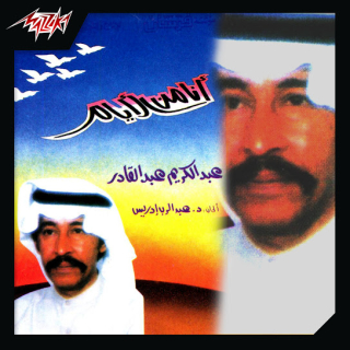 أنا من الأيام أنا من الأيام