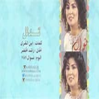 انـسـاك انـسـاك