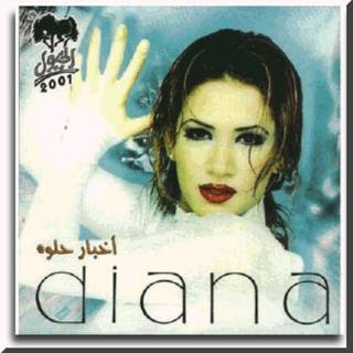 اغنية اللي في بالي ديانا حداد بالكلمات كلمات اغنية اللي في بالي ديانا حداد مكتوبة كاملة