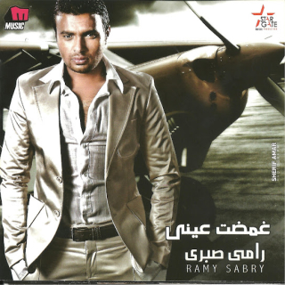 اغنية مابلاش رامي صبري بالكلمات كلمات اغنية مابلاش رامي صبري مكتوبة كاملة