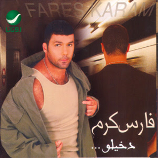 دخيلو دخيلو