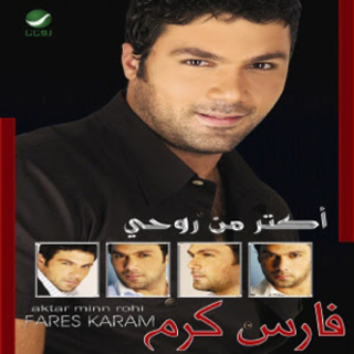 اكتر من روحي اكتر من روحي