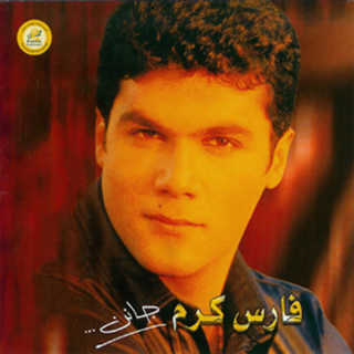 صليني صليني