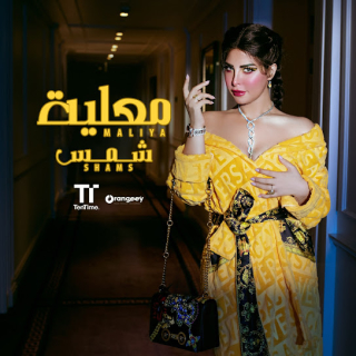 معلية معلية