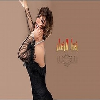 خط الخطر خط الخطر