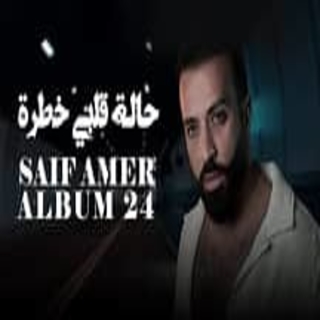 حالة قلبي خطرة حالة قلبي خطرة