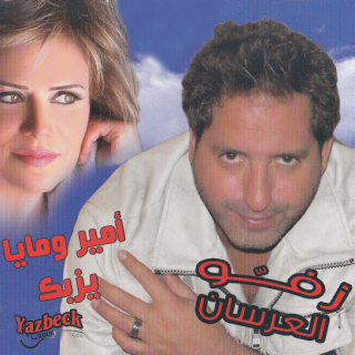 الرقصة الأولى الرقصة الأولى