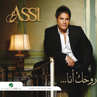 اغنية ﺍلأﻣﺎنة عاصي الحلاني بالكلمات كلمات اغنية ﺍلأﻣﺎنة عاصي الحلاني مكتوبة كاملة