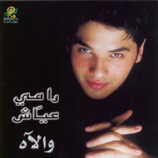 اغنية قلبي عليك رامي عياش بالكلمات كلمات اغنية قلبي عليك رامي عياش مكتوبة كاملة