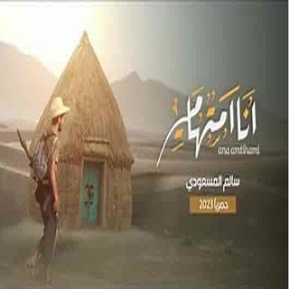 أنا امتهامي