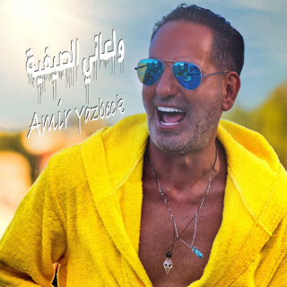 ولعانة الصيفية ولعانة الصيفية