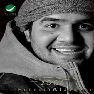 اغنية بلغ حبيبك حسين الجسمي بالكلمات كلمات اغنية بلغ حبيبك حسين الجسمي مكتوبة كاملة