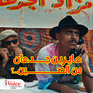 كلمات مهرجان عايزين جدعان من الصين