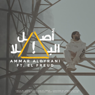 أَصل البلا أَصل البلا