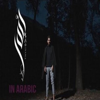 إنَما إنَما