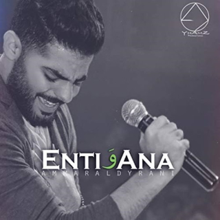 أنتي و أنا أنتي و أنا