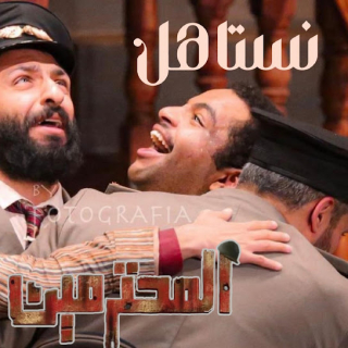 نستاهل نستاهل