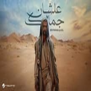 كلمات مهرجان علشان جمالك