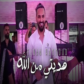 هديتي من الله